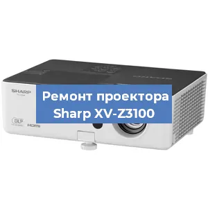 Замена системной платы на проекторе Sharp XV-Z3100 в Москве